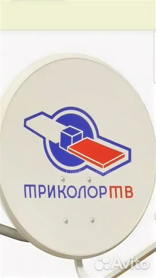 Как пишется триколор. Антенна триколор. тарелка триколор тв. тарелка триколор тв png.