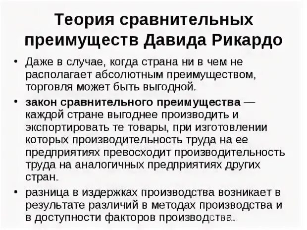 Закон сравнительного преимущества