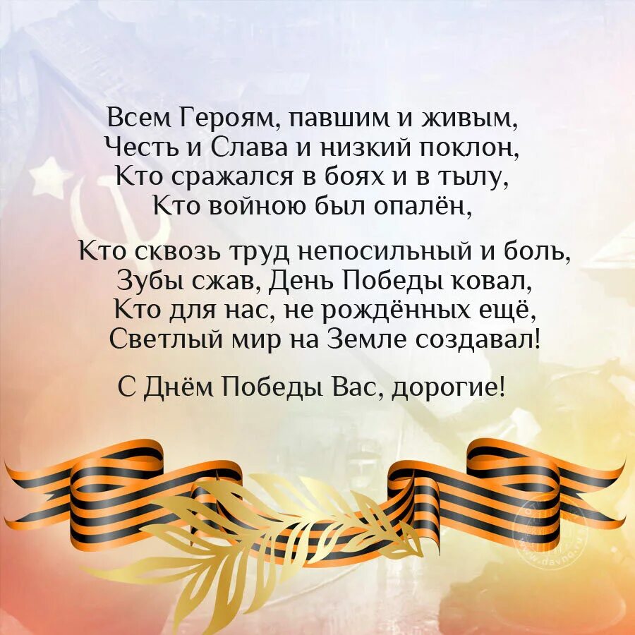 Легких побед в трудных вопросах. Стих на 9 мая. Стихи к 9 мая день Победы. Стихи ко Дню Победы. Стихи о победе.