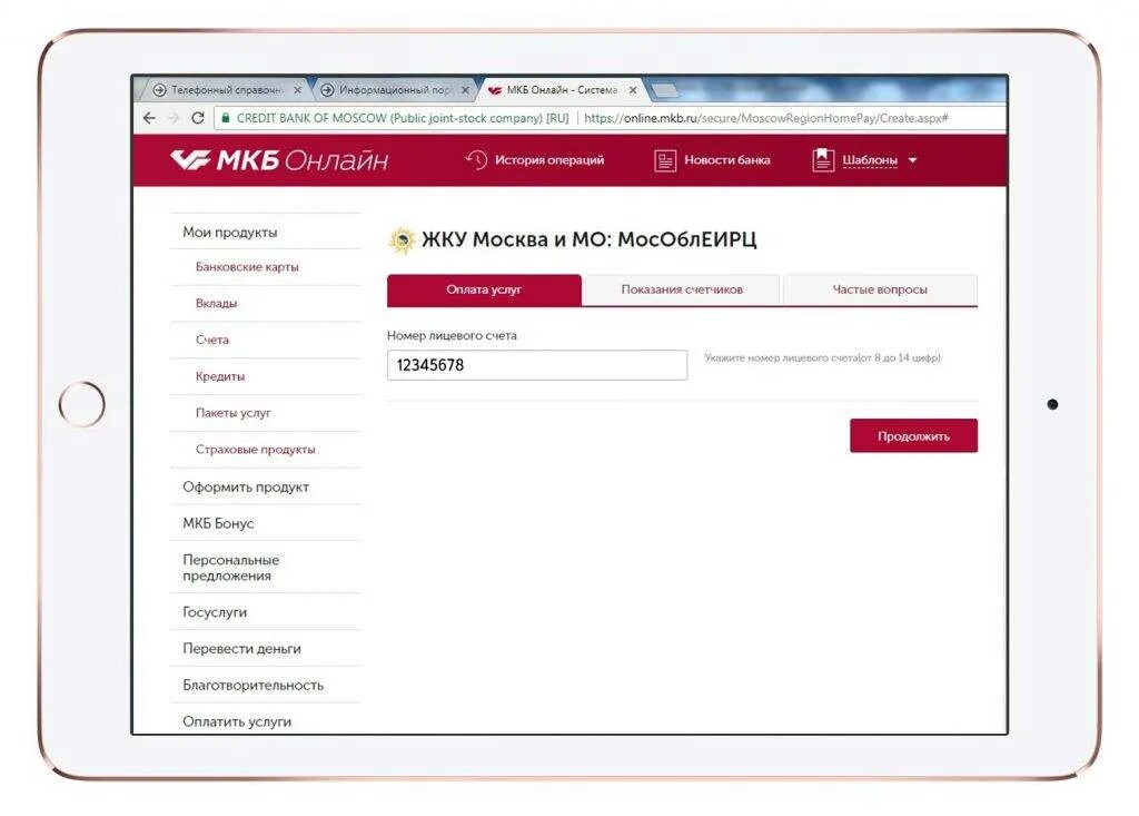 Мкб банки личный кабинет. Московский кредитный банк личный кабинет. Услуги банка мкб. Мкб банк счет