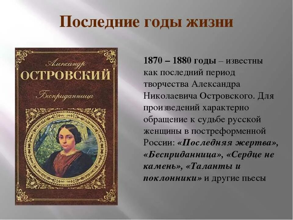 В основу легла драматургическая пьеса островского. Островский а.н 200 лет. Творчество а н Островского. Островский творчество произведения. Жизнь и творчество Островского.