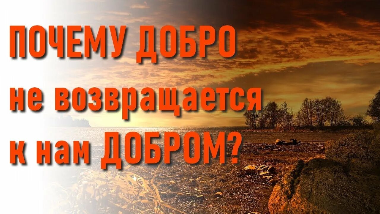Добро которое возвращается. Добро возвращается бумерангом. добро вернется воронеж. добро возвращается добром. фото добро возвращается.