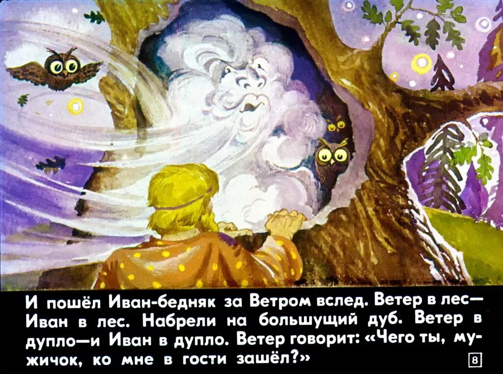 Два ивана про ивана. Два ивана стих. Два ивана диафильм. Народная сказка два брата. Два ивана рисунок.