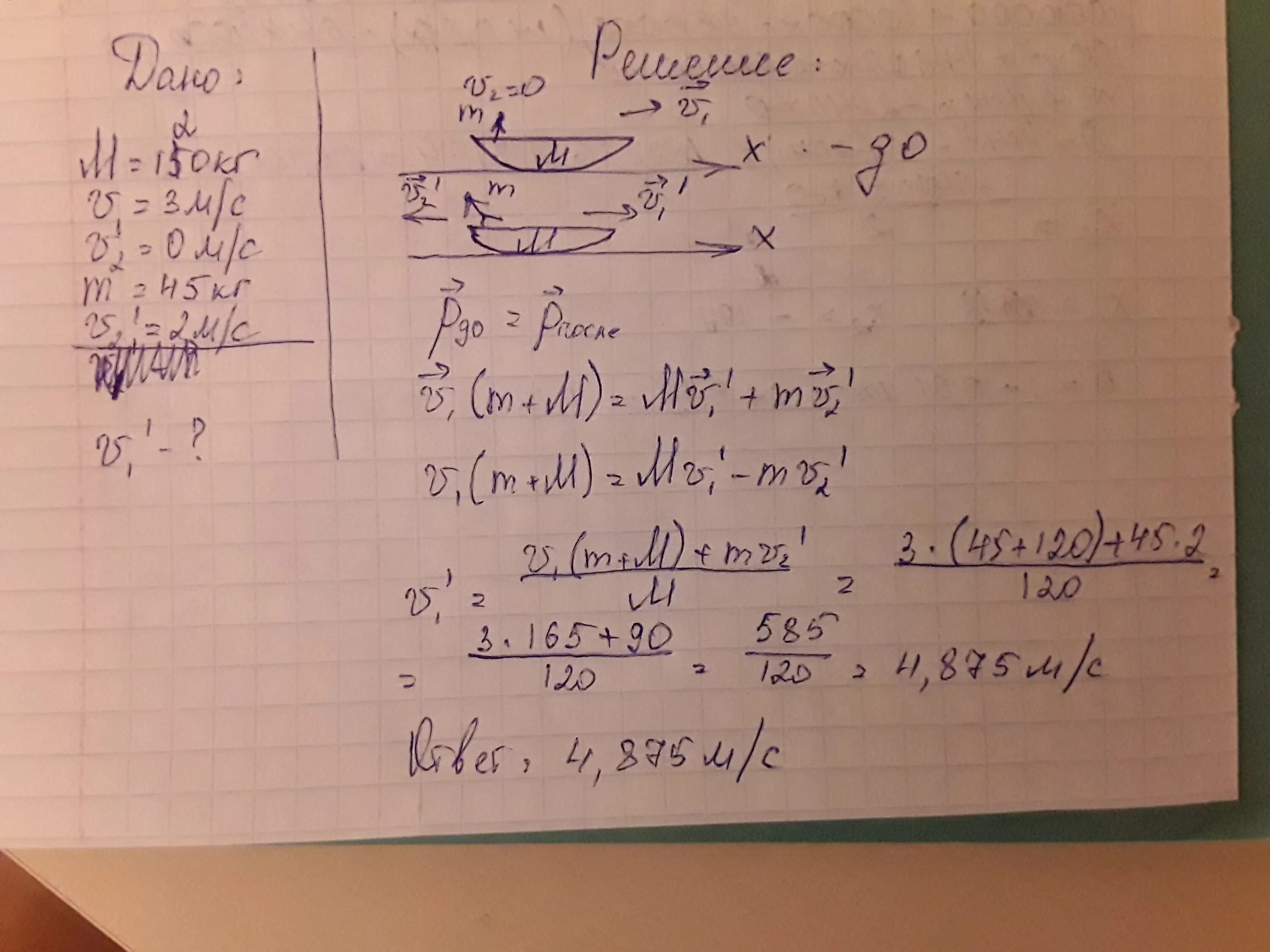 С лодки массой 120 кг движущейся со скоростью 3 м/с. С лодки движущейся со скоростью. С лодки 200 кг движущейся со скоростью 1. С лодки движущейся со скоростью 2. С лодки движущихся со скоростью 2