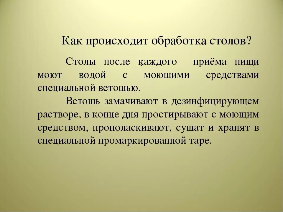 САНПИН обработка горшков в детском саду. Как мыть горшки в детском саду по САНПИН. Обработка квачей в детском саду по САНПИН. САНПИН для воспитателя детского сада.