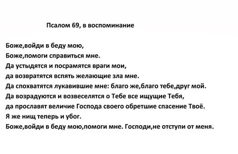 Псалом 24 текст