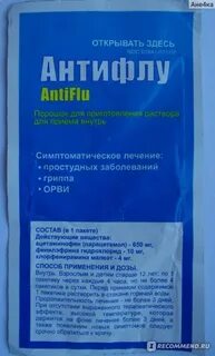 Порошок от температуры