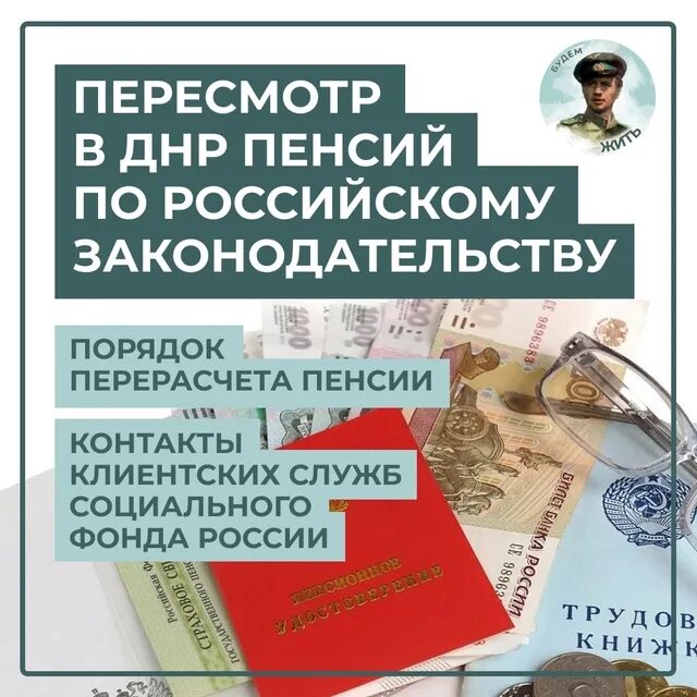 Пенсия днр сегодня за какое. Пенсии днр. перерасчет пенсии. пенсионный возраст в днр. социальная пенсия днр.