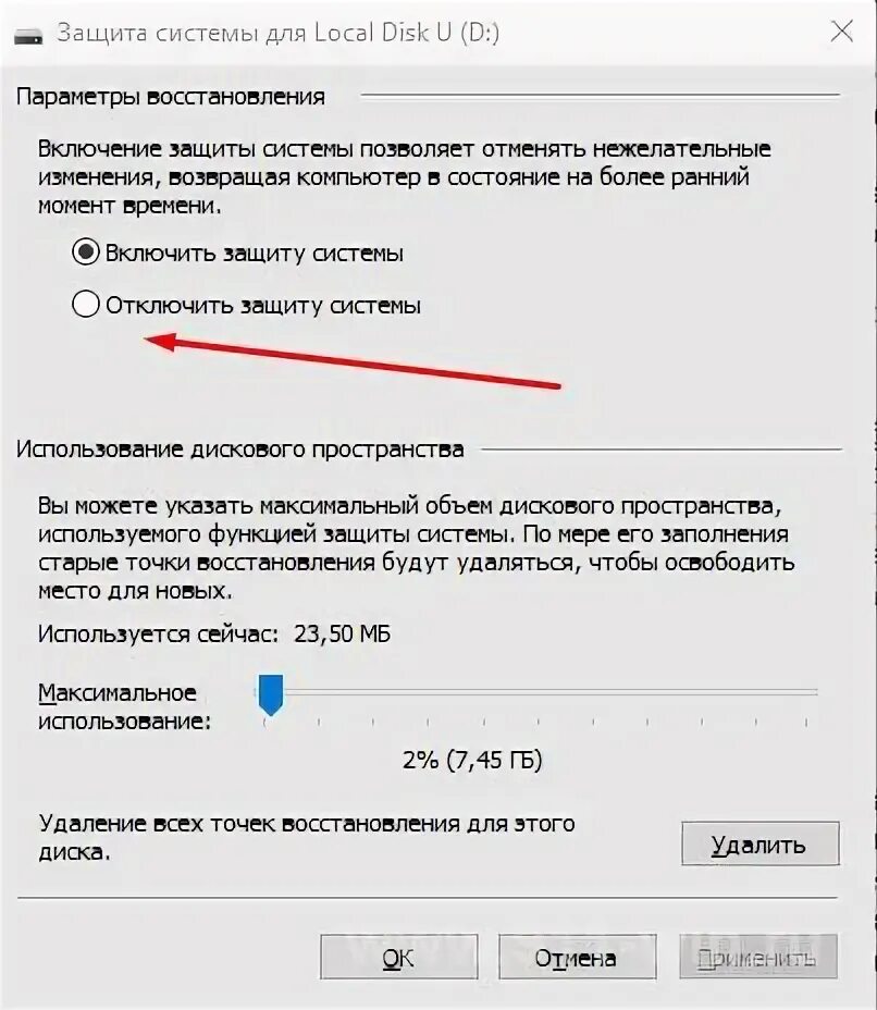 Отключить защиту диска. Система защиты windows. Отключить защиту системы. Защита системы на диске. Защита включена.