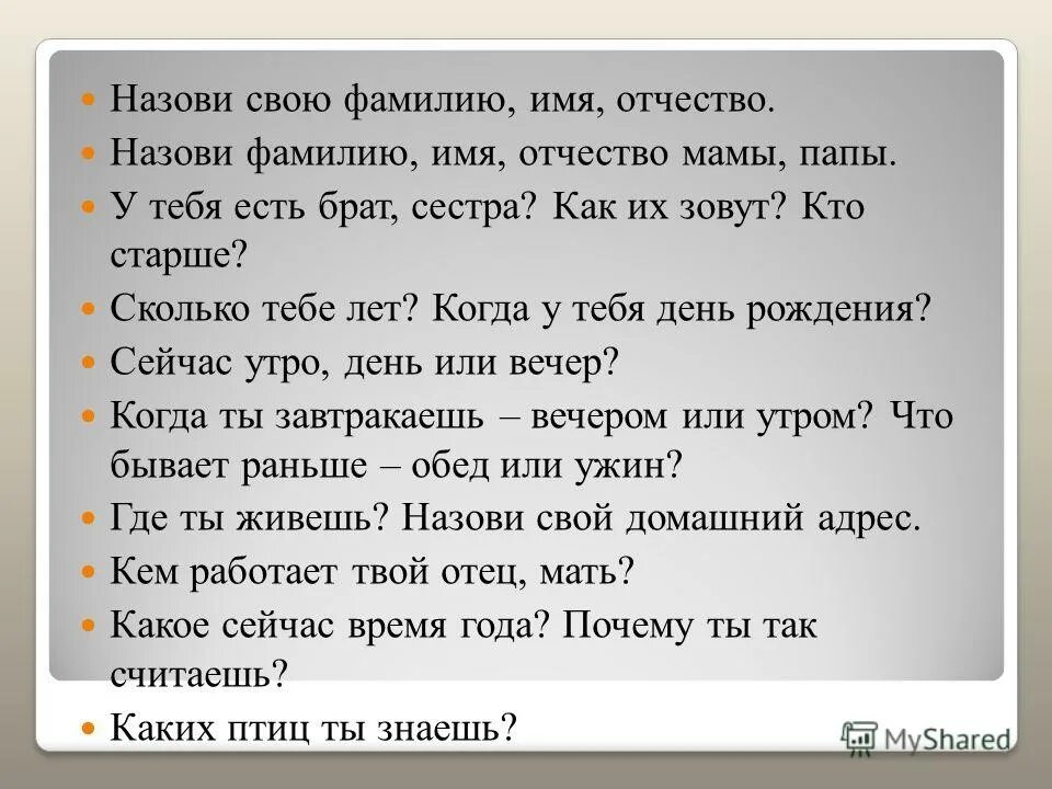 В семье 4 детей им 5. Сколько будет лет зовут. Сколько будет лет зовут. Вопросы как зовут сколько лет. Месяца года с годами.