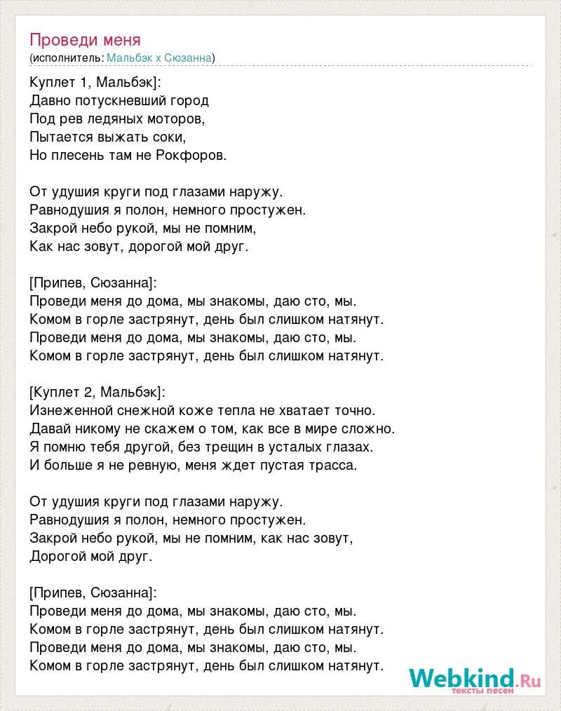 Текст песни равнодушие. Равнодушие песня текст. Проведи меня до дома текст. Равнодушие текст Мальбек.