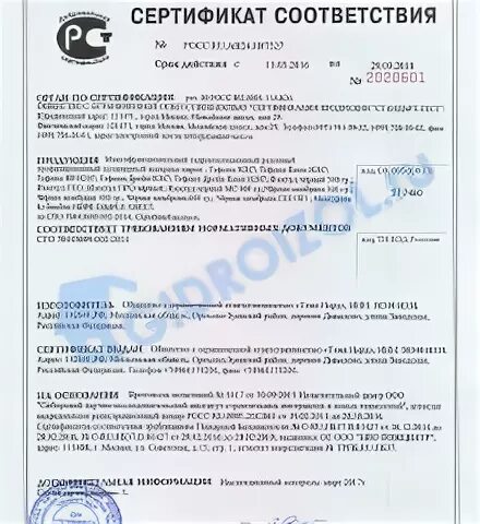 Мембрана сертификат
