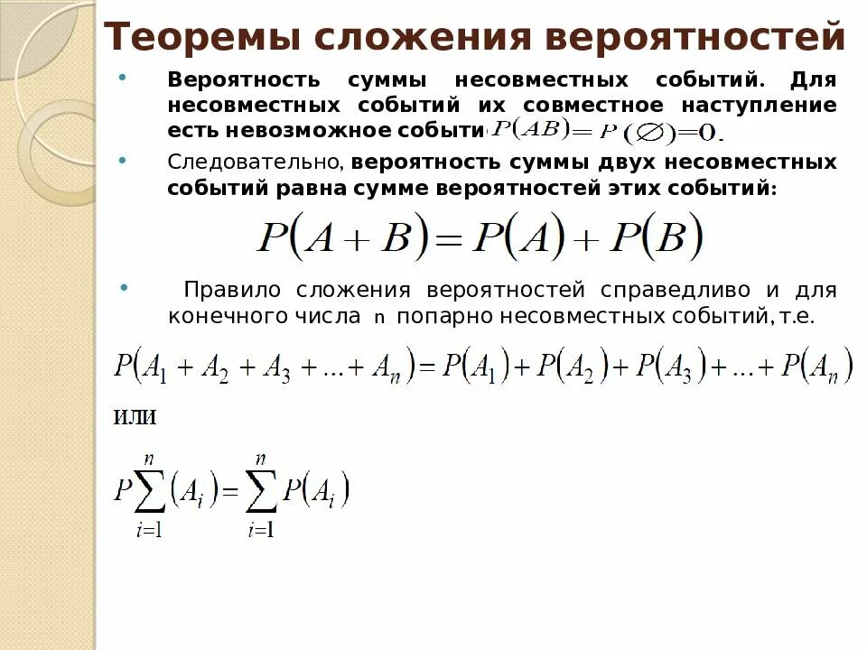 Теория вероятности группы. Вероятностное событие теория вероятности. Теория вероятности формулы 10 класс. Теорема сложения вероятностей. Вероятность это в теории вероятности.