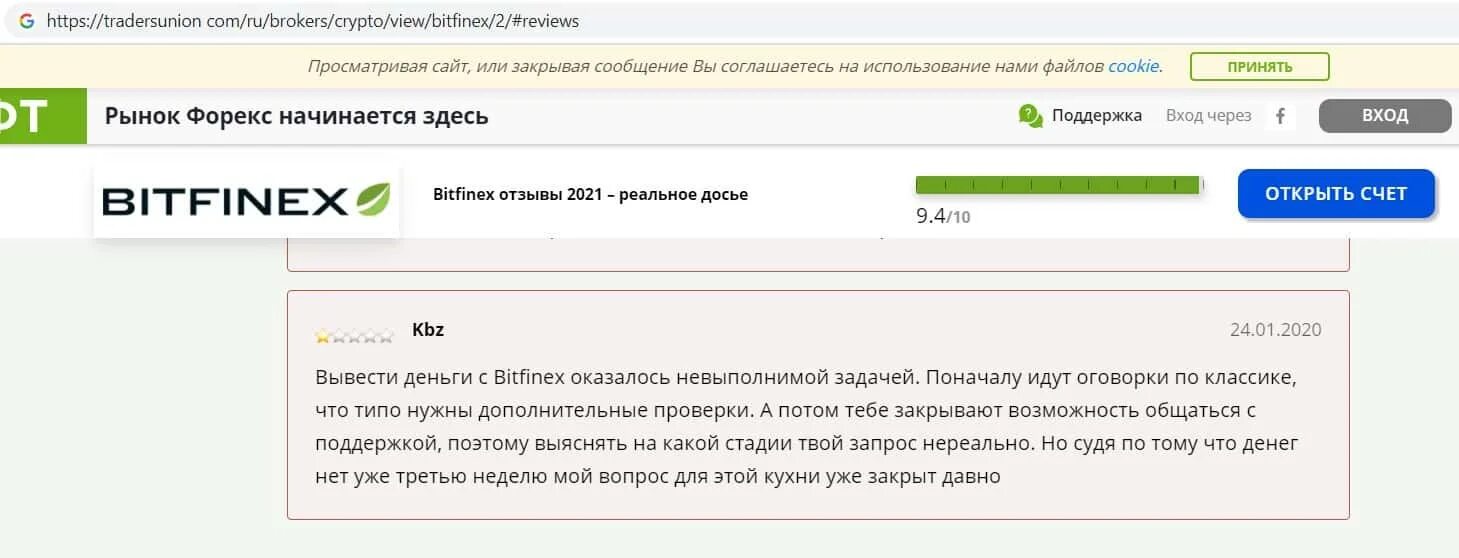 Компании кидало. Как вывести деньги с Bitfinex. Bitfinex не выводит деньги. Bitfinex тех поддержка номер телефона. Как зарегистрироваться на битфайнекс.