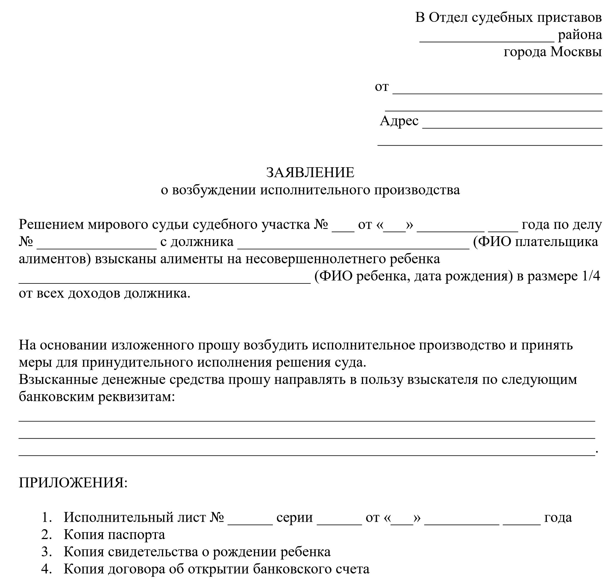 Образец заявления на алименты судебным приставам. Шаблон заявления приставам по алиментам. Образец заявления к судебному приставу на взыскание долга. Заявление на выплату алиментов судебным приставам.