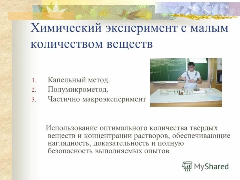 Инструкция химического опыта