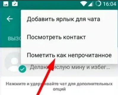 Как сделать вацапе не видно