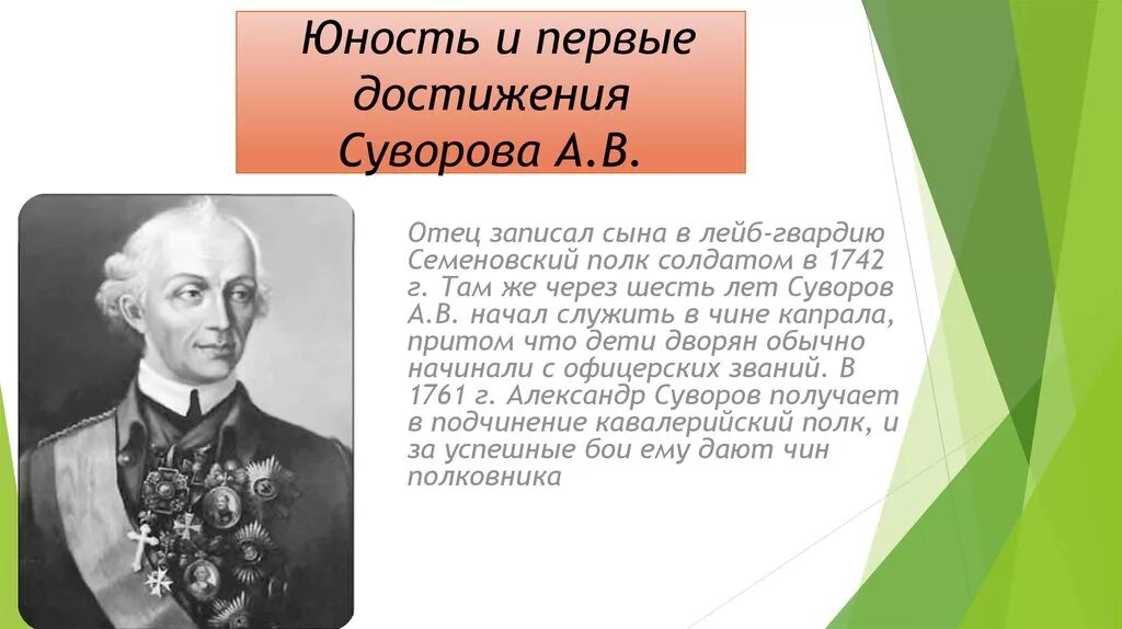 Достижения ставропольского края. Суворов достижения.