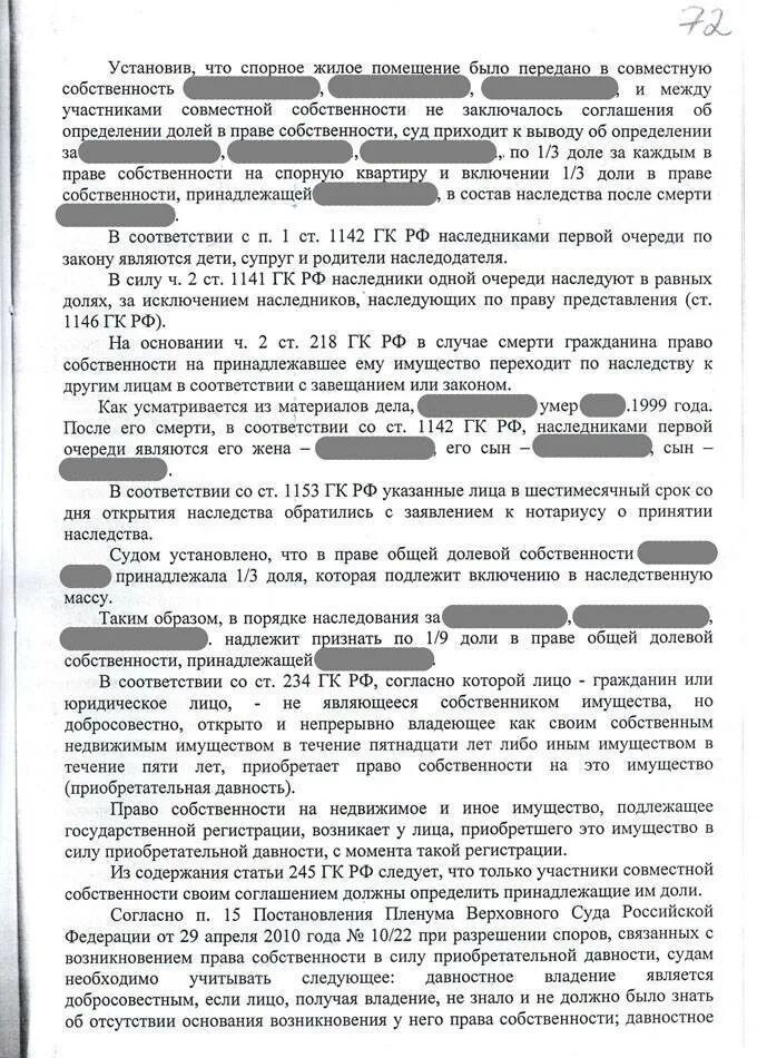Исковое заявление на право доли в квартире. Признать право на имущество общим. Исковое заявление о выплате компенсации за долю в квартире. Признать право на имущество общим. Право собственности на бесхозяйное имущество недвижимость.