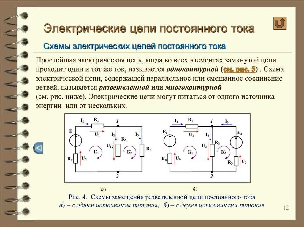 Составить 10 электрических цепей
