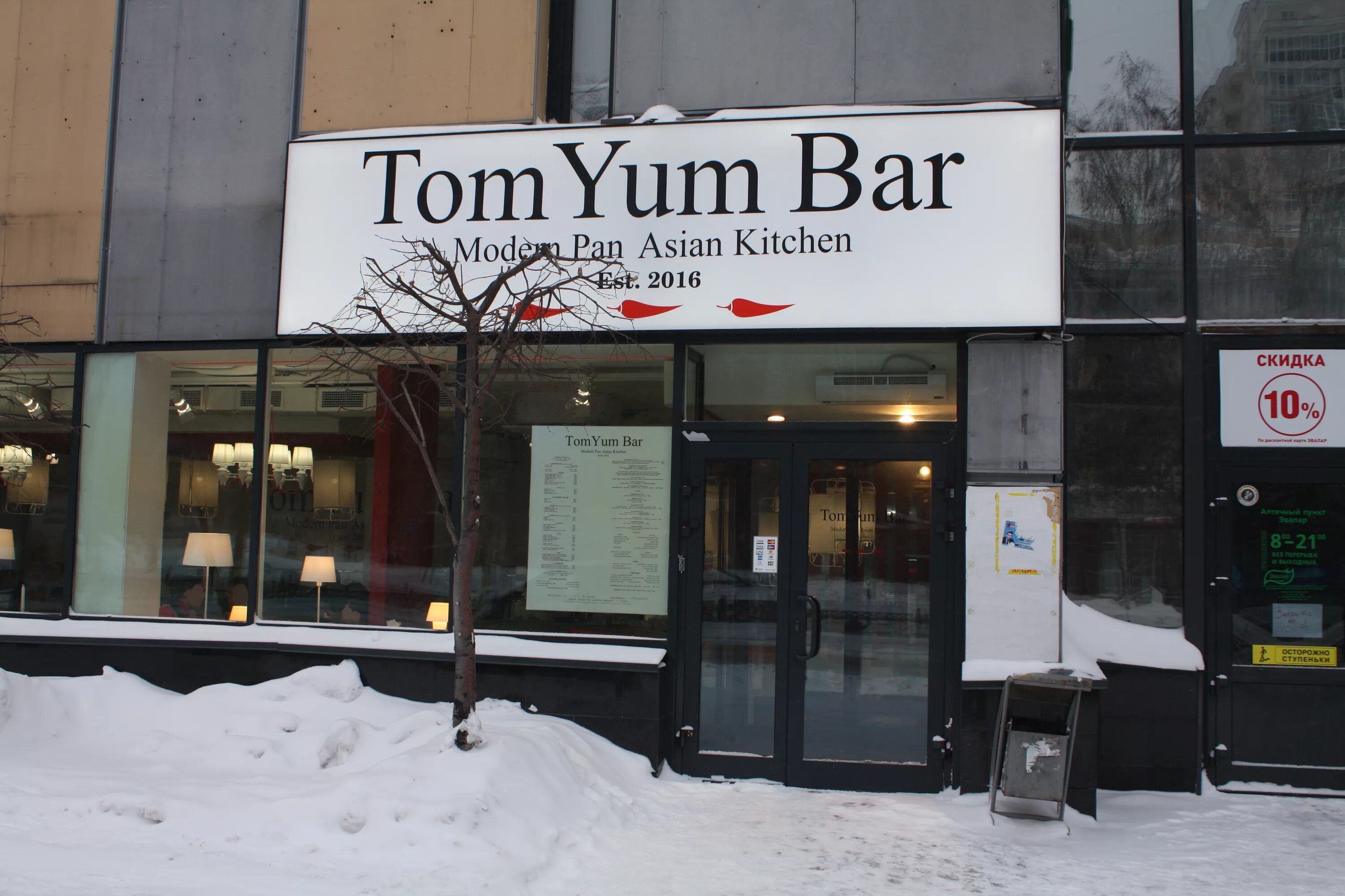 Туту новосибирск. TOMYUMBAR, кафе Новосибирск. Ресторан Tom Yum Bar. Tom Yum Bar Bar Новосибирск. Том ям бар Новосибирск.