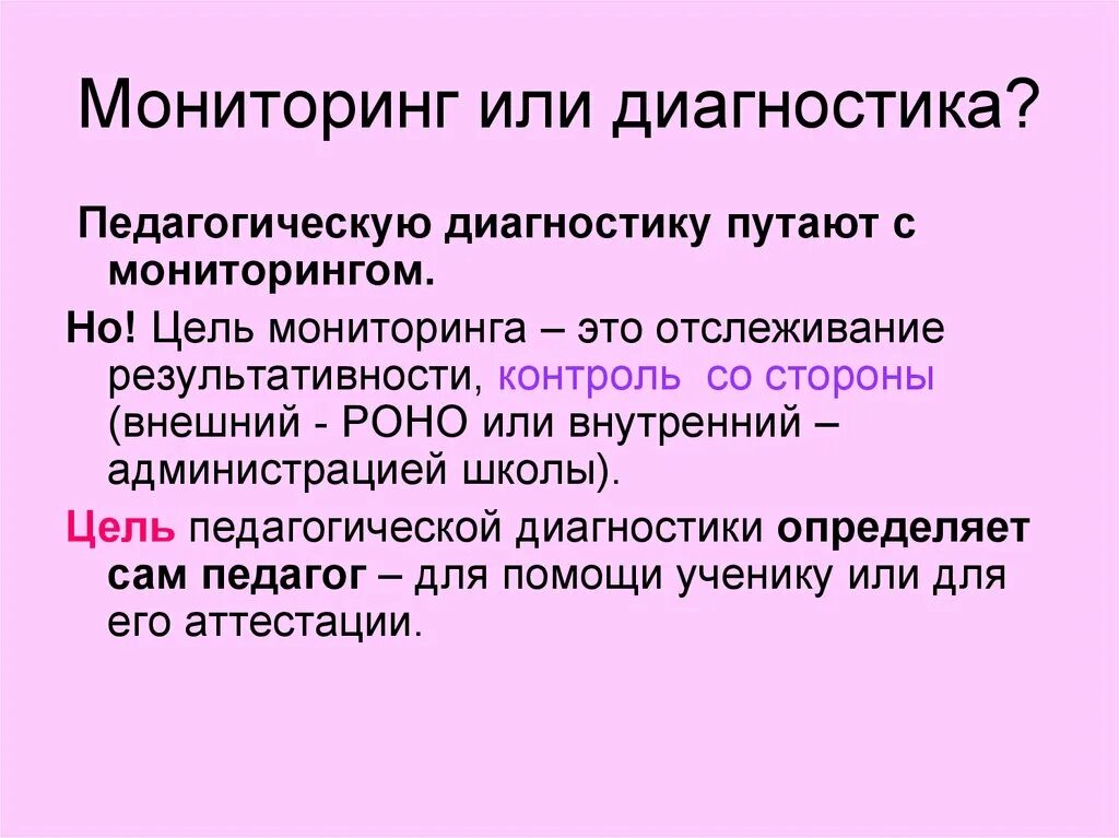 [ ] Педагогическая диа￾гностика и мониторинг. Мониторинг это в педагогике. Цель мониторинга в педагогике. Диагностики в педагогике. Направление педагогической диагностики