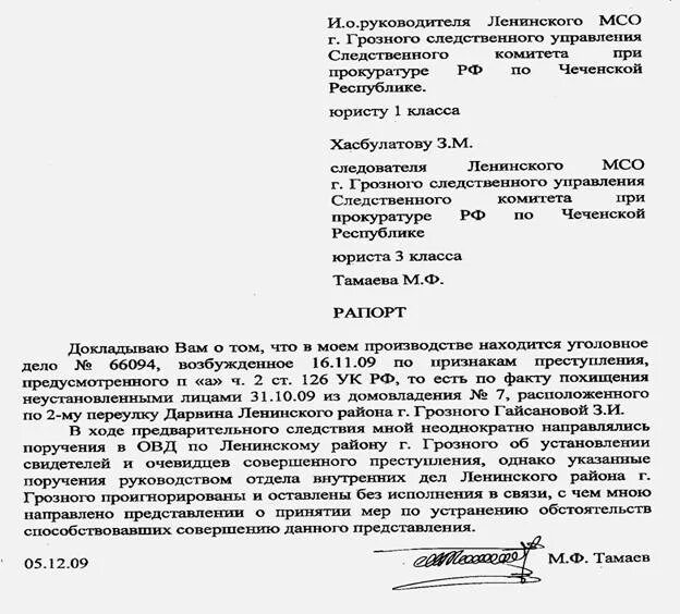 Рапорт о применениеогнестрельного оружия. Рапорт по применению огнестрельного оружия сотрудником. Рапорт о применении. Рапорт о применении огнестрельного оружия образец. Рапорт о применении.