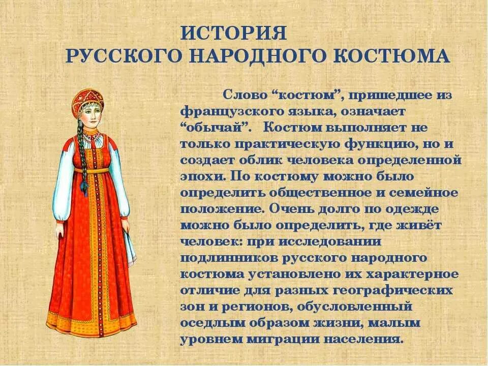 Про русскую одежду