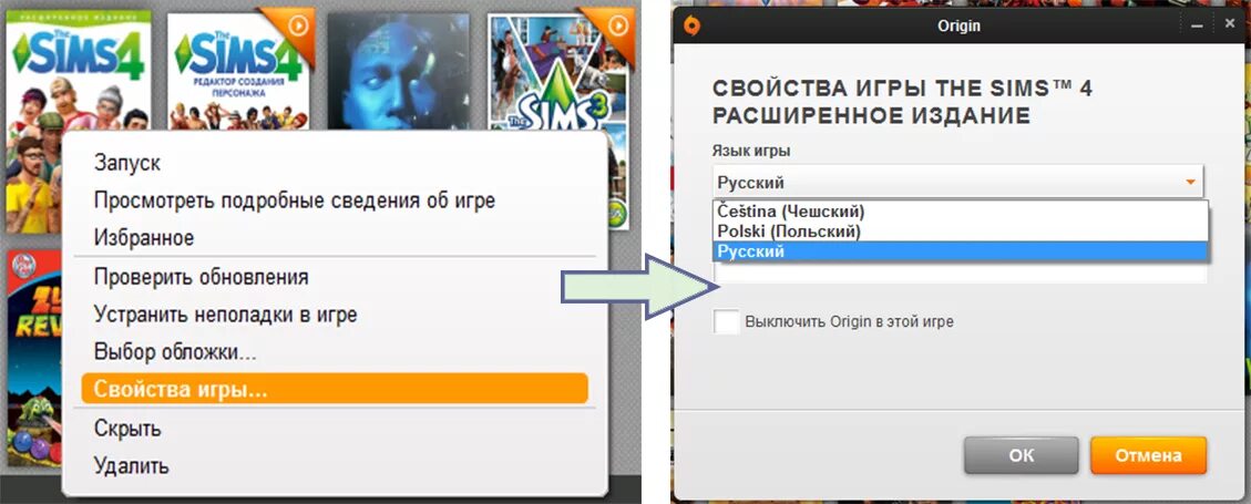 Как пересылать игры. Как сделать русский язык в симс 4. Перевести игру на русский язык. Как перевести симс 4 на русский язык. Как в симс 4 поменять язык на русский в настройках игры с английского.