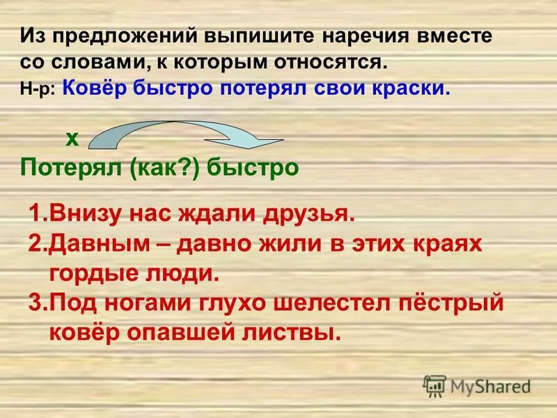 Предложение со словом тепло наречие. Предложения с наречиями. Наречие примеры предложений. Предложения с наречечия. Составление предложений с наречиями.