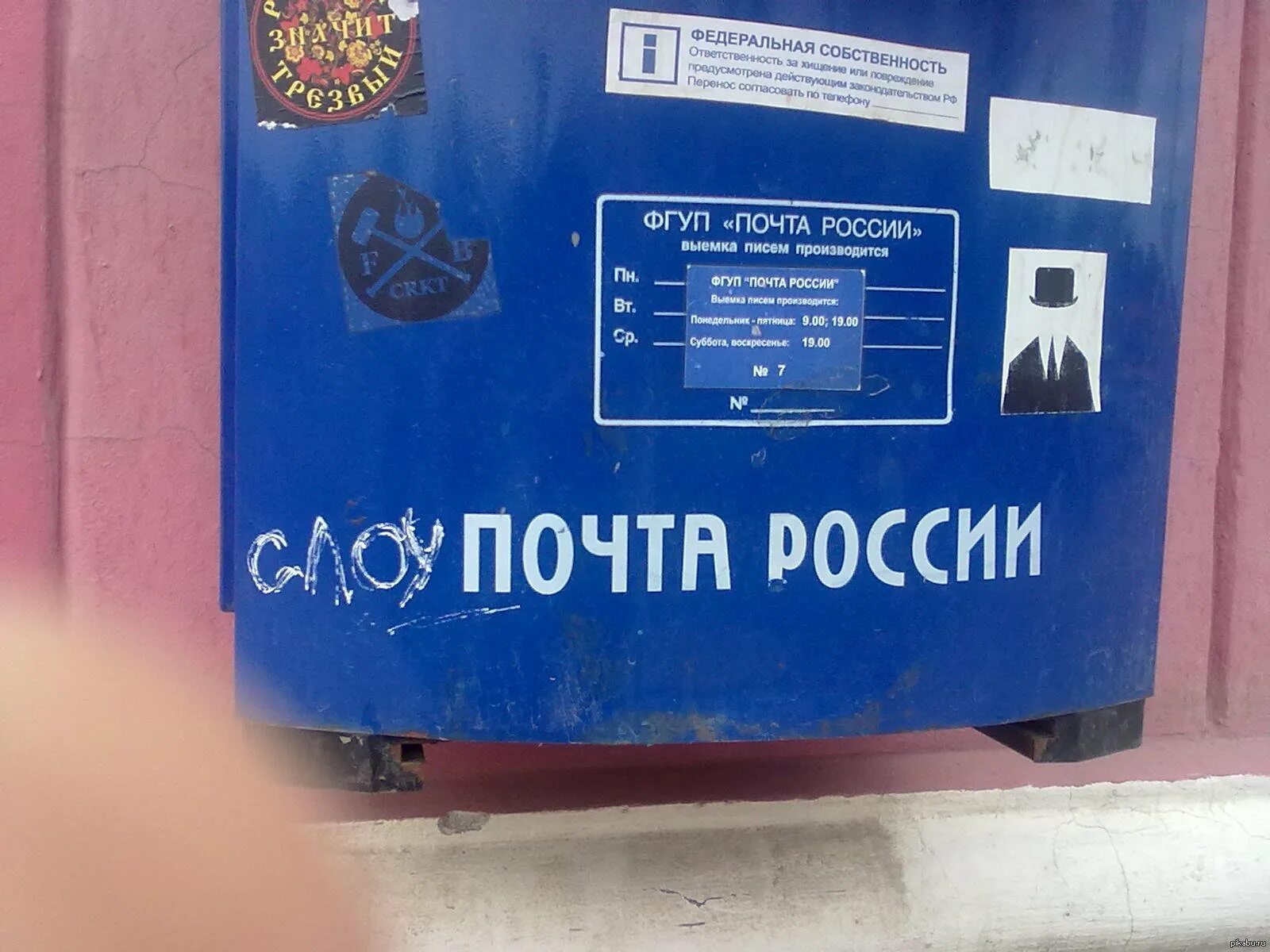 Какая нибудь почта. Почта россии смешное. почта россии приколы. почта россии юмор. почта не россии.