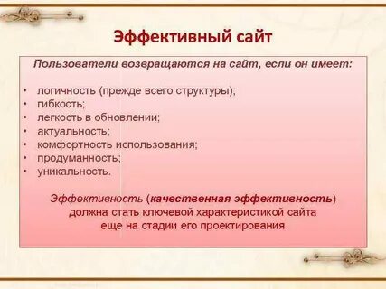 Эффективный сайт