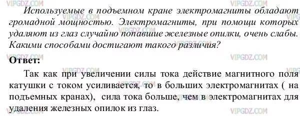 Какими способами можно увеличить подъемную силу электромагнита. Используемые в подъемном кране электромагниты обладают. Физика 8 класс перышкин упражнение 41. Параграф 59 физика 8 класс. Физика 8 класс упражнение 41 страница 172.