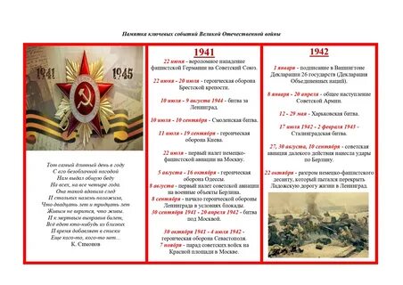 Дни великих событий