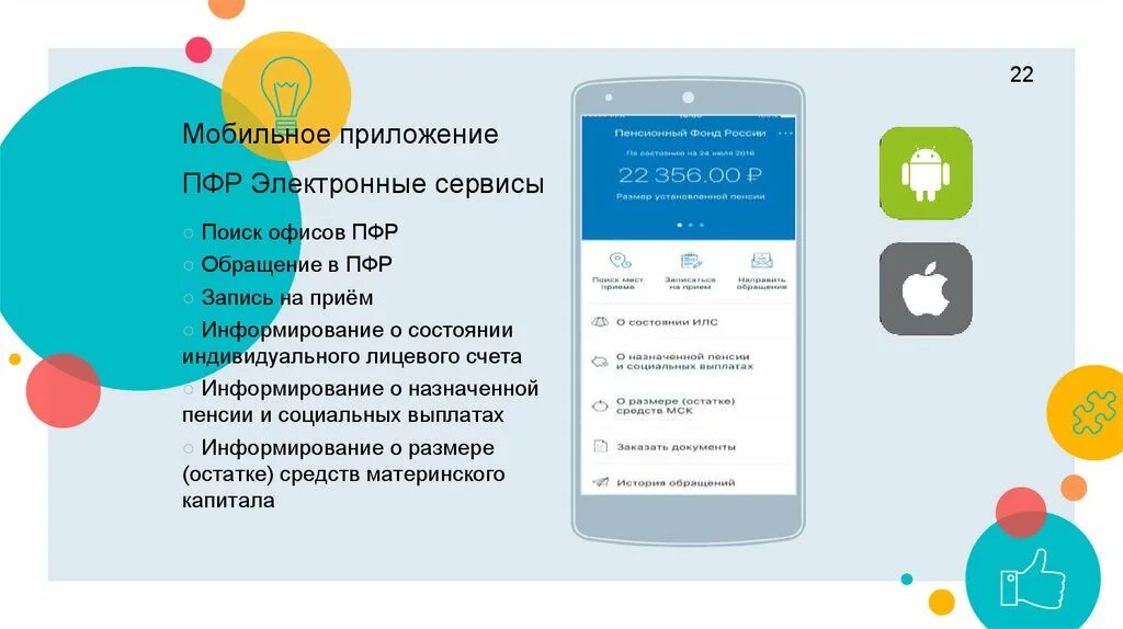 Мобильный приложения для фондов. Приложение пенсионный фонд. Мобильное приложение web пфр. Оповещения о приеме приложение. Мобильное приложение пфр.