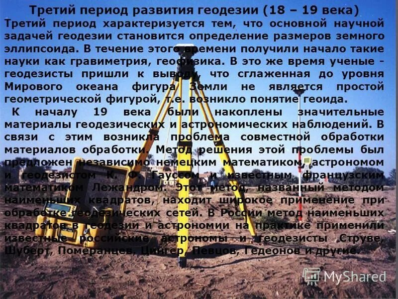 День геодезиста. Реферат по геодезии. Геодезист в строительстве. Профессия инженер геодезист. Презентация по геодезии.