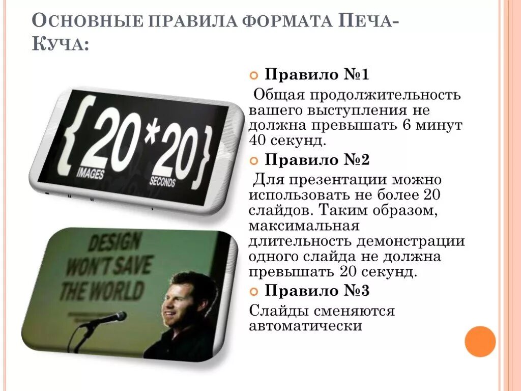 Печа куча примеры. Печа куча. печа-куча презентации. печа куча формат. выступление в формате печа-куча.