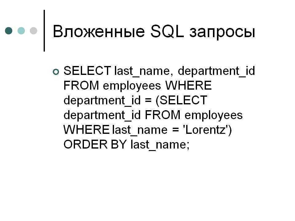 Правильные sql запросы. Сложные запросы sql. сложные запросы sql примеры. простые запросы sql. таблица sql запросов.