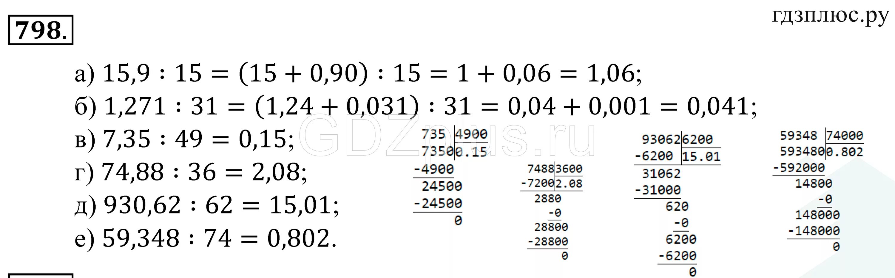 Математика 5 класс 2 часть номер 798. Математика 5 класс Никольский номер 798. Математика 5 класс учебник номер 6.81