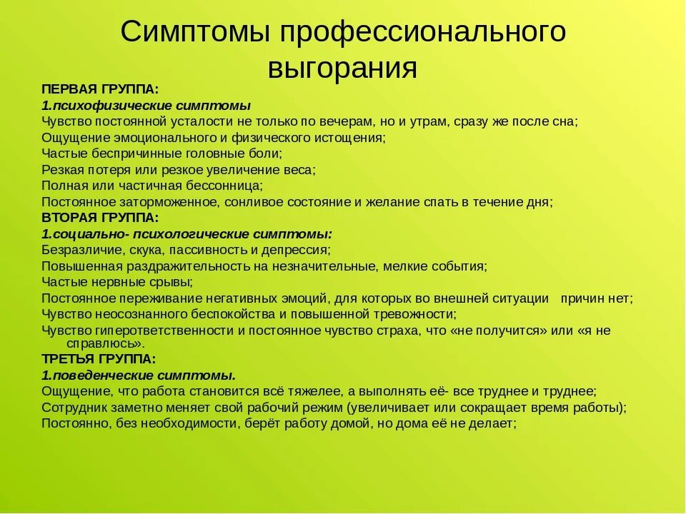 Синдром выгорания диагностика и профилактика. Симптомы профессионального выгорания. Проявления профессионального выгорания. Симптомыпофессионального выгорания. Симптомы проф выгорания.