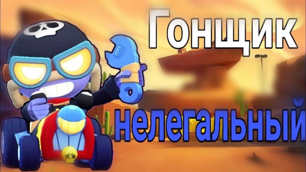 Гонщик нелегальщик. Кузя на машине. Лунтик, гонщик нелегальный, мем. Включи гонщик нелегально. Гонщик мем.
