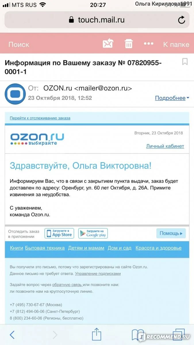 Контакты озона интернет. Номер заказа OZON. Озон заказ. Уникальный номер Озон. Отслеживание Озон.