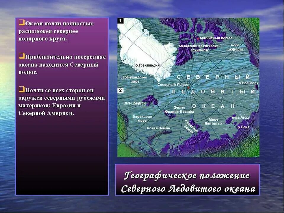 Географическое положение Северного Ледовитого океана по карте. Географическое положение Северного Ледовитого океана. Географическое расположение Северного Ледовитого океана. Географическое положение Северо Ледовитого океана. Омывающие моря и океаны канады