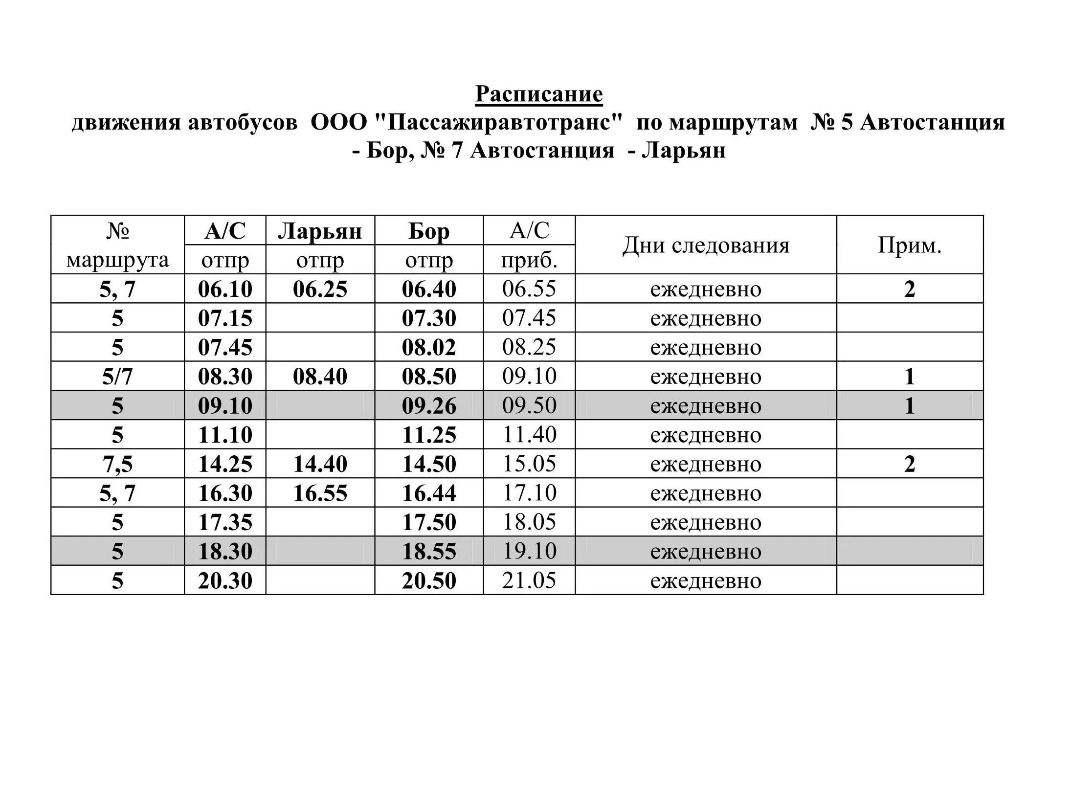 Расписание автобусов 31 домодедово бор. График движения автобусов. График движения маршруток. Расписание движения автобусов. Расписание автобусов Бор.