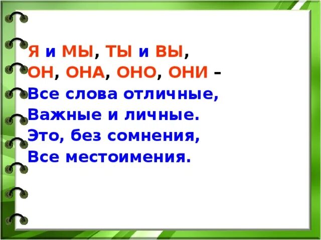 Местоимения 3 класс конспект. Местоимение 3 класс. местоимение 3 класс школа россии. местоимение 2 класс. местоимение 2 класс школа россии презентация.
