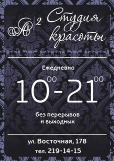 Часы работы салона