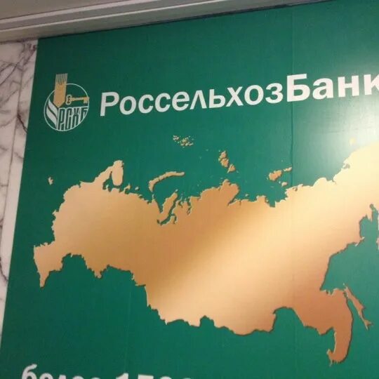 Россельхозбанк юр. Россельхозбанк москва. россельхозбанк гагаринский 3. россельхозбанк буденновск. россельхозбанк воскресенск.