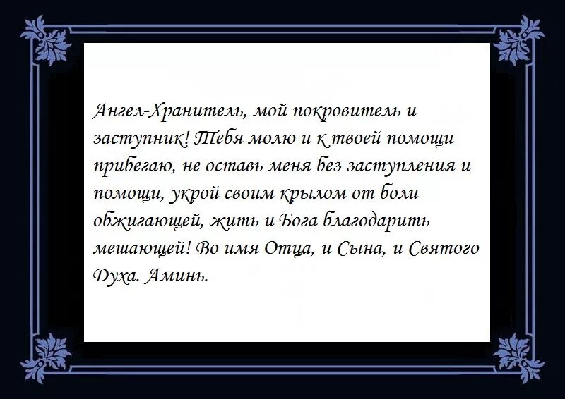 Молитва от головной боли. Молитва от головной боли Ангелу хранителю. Молитва от боли в голове. Молитвы при болезнях головы.