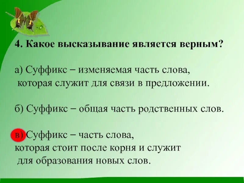 Какой факт является верным. Какие высказывания являются верными. какое высказывание является верным?. высказывание это какое. какие высказывания бывают верными.