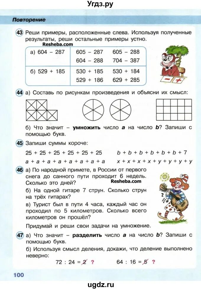 Учебник 2 класса повторение